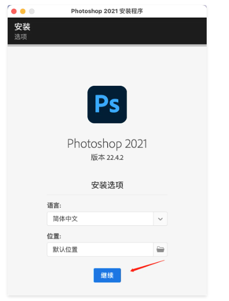 图片[7]-Mac 2018到2021版本 通用安装教程-迅捷网服