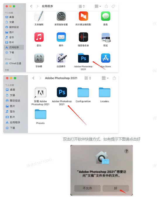 图片[8]-Mac 2018到2021版本 通用安装教程-迅捷网服