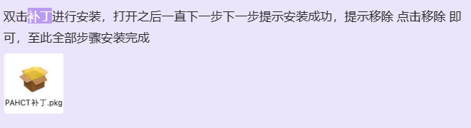 图片[7]-MAC 2022/23/25通用安装教程-迅捷网服