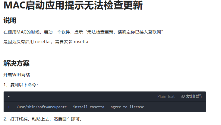 图片[25]-Mac 安装使用报错 解决办法-迅捷网服